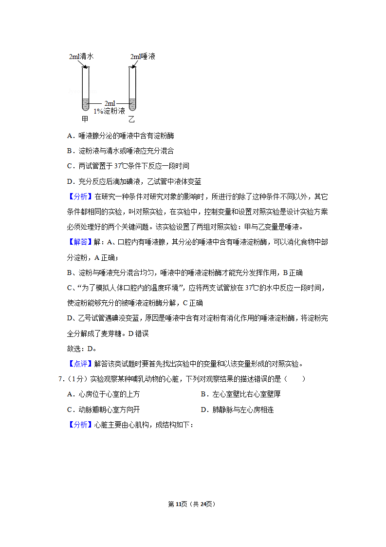 2019年北京市中考生物试卷_11.png