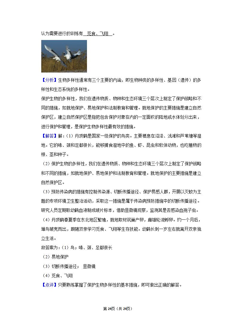 2019年北京市中考生物试卷_24.png