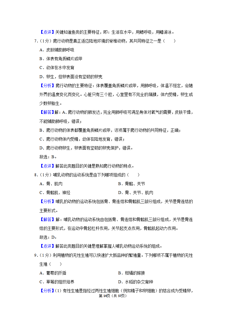 2020年湖南省郴州市中考生物试卷_14.png