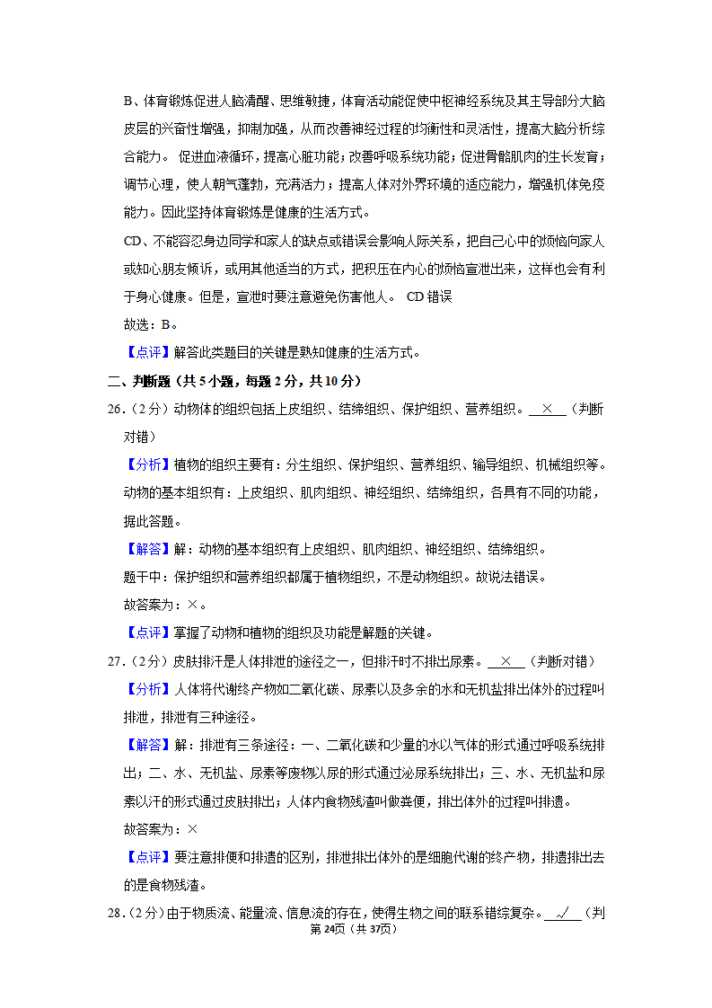 2020年湖南省郴州市中考生物试卷_24.png