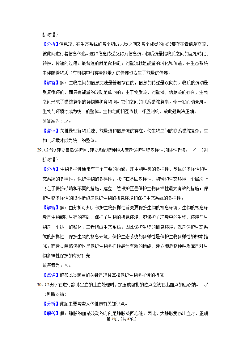 2020年湖南省郴州市中考生物试卷_25.png