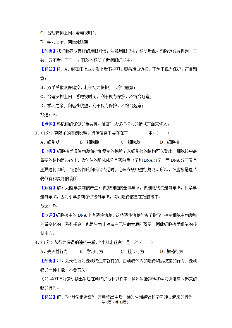 2020年湖北省襄阳市中考生物试卷_06.png