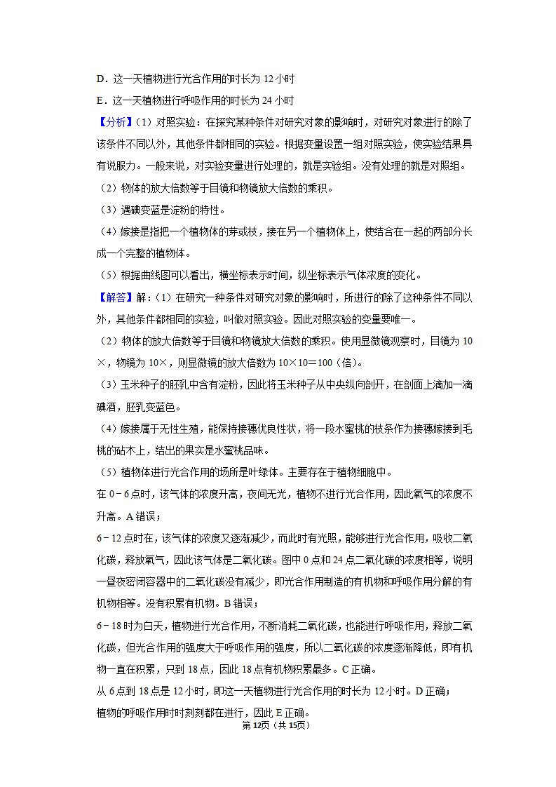 2020年湖北省襄阳市中考生物试卷_12.png