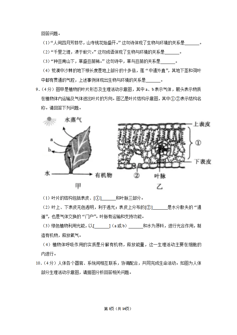 2020年湖北省荆门市中考生物试卷_03.png