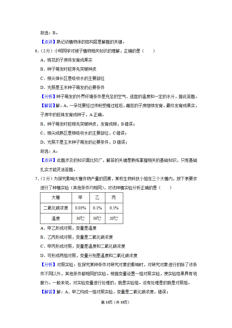 2020年湖北省宜昌市中考生物试卷_13.png