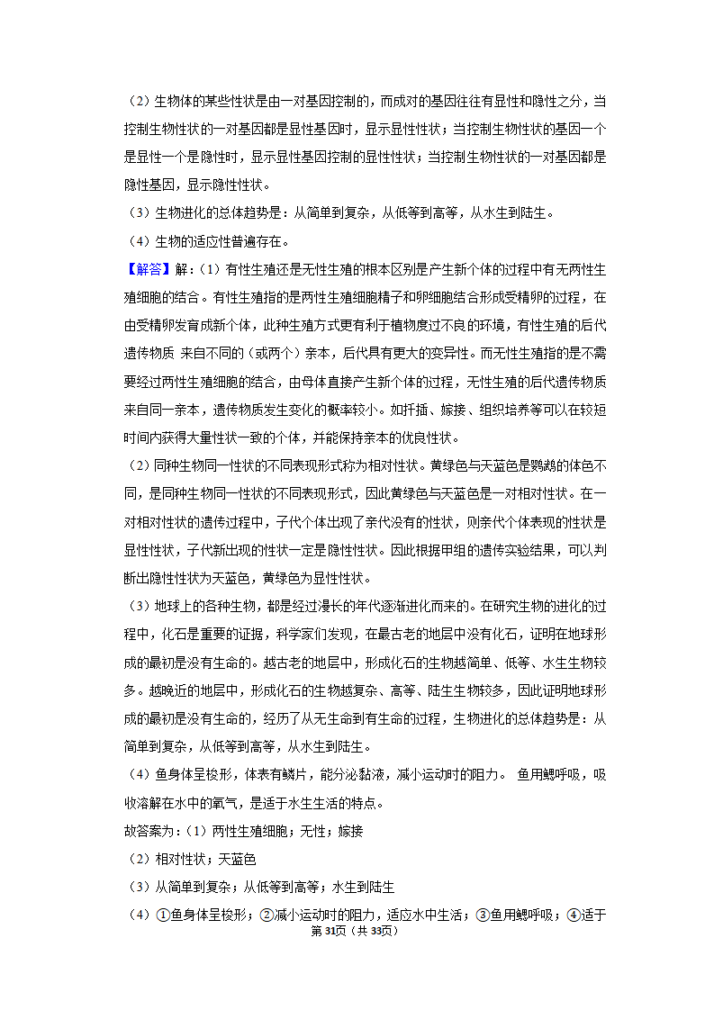 2020年湖北省宜昌市中考生物试卷_31.png