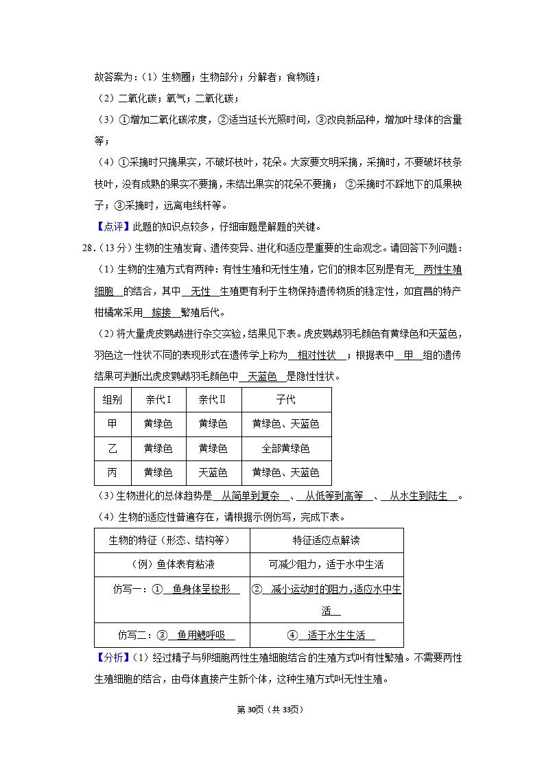2020年湖北省宜昌市中考生物试卷_30.png