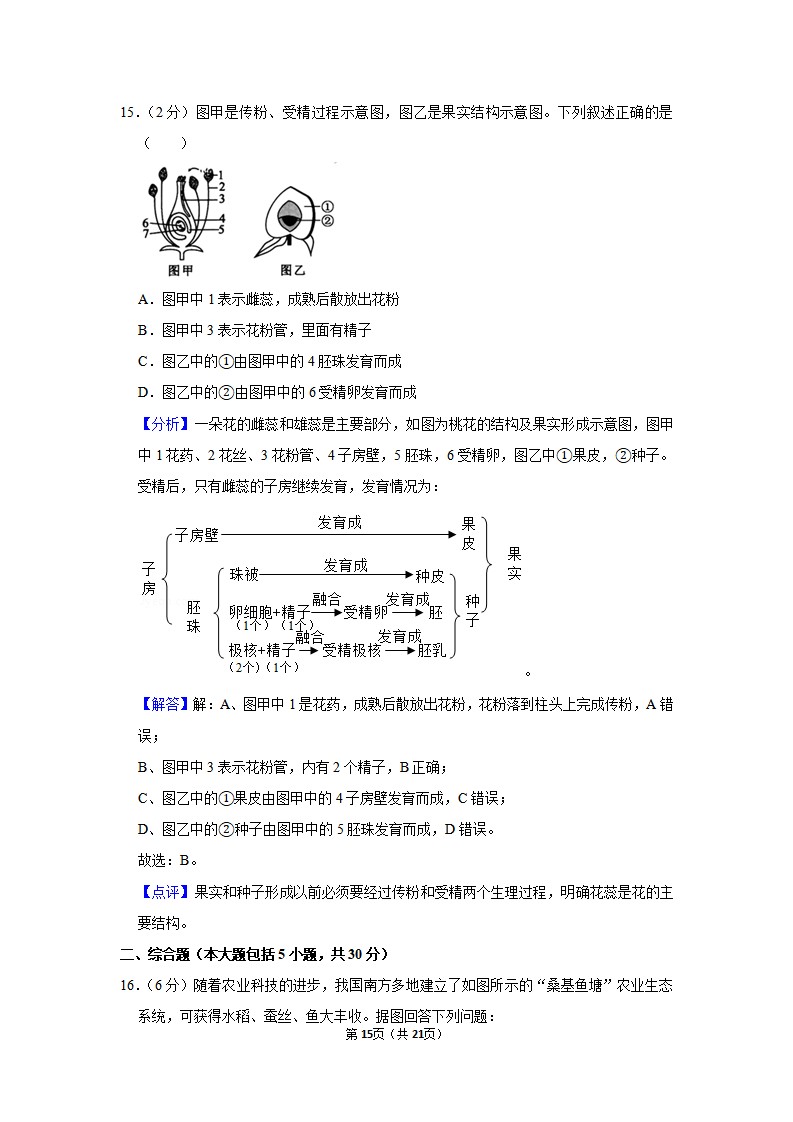 2020年广西防城港市中考生物试卷_15.png