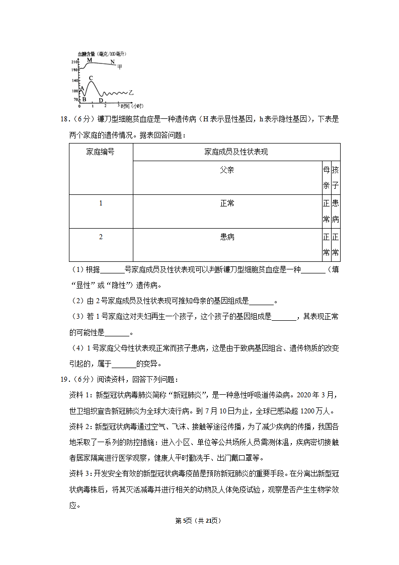 2020年广西北海市中考生物试卷_05.png