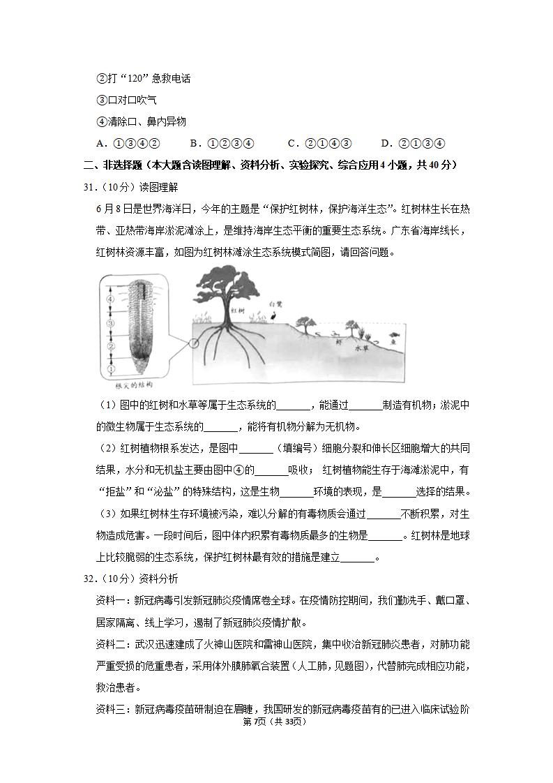 2020年广东省河源市中考生物试卷_07.png