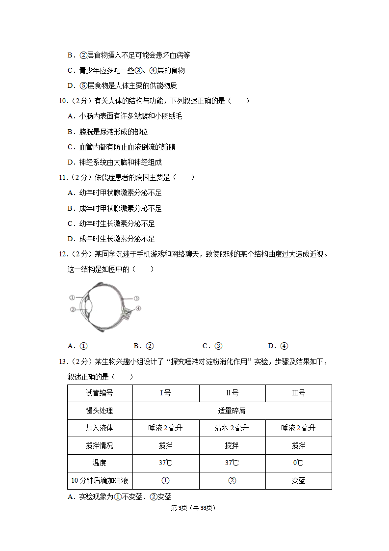 2020年广东省汕头市中考生物试卷_03.png