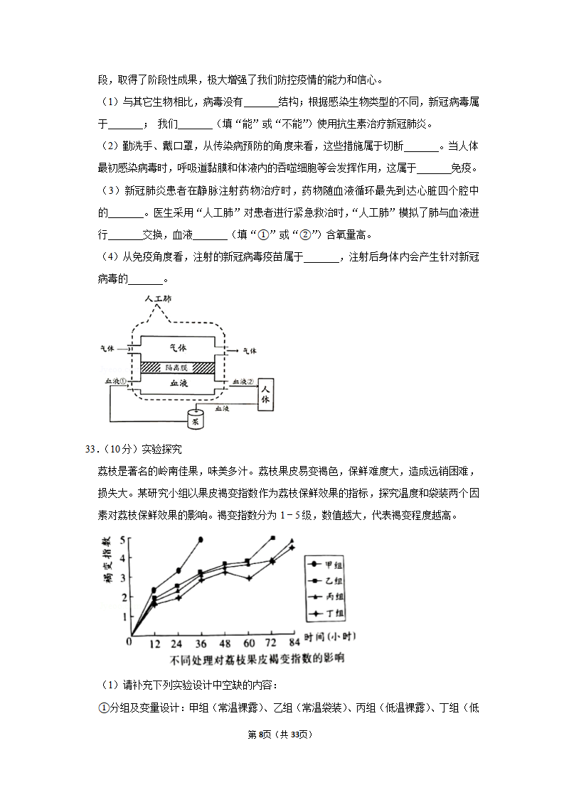 2020年广东省汕头市中考生物试卷_08.png