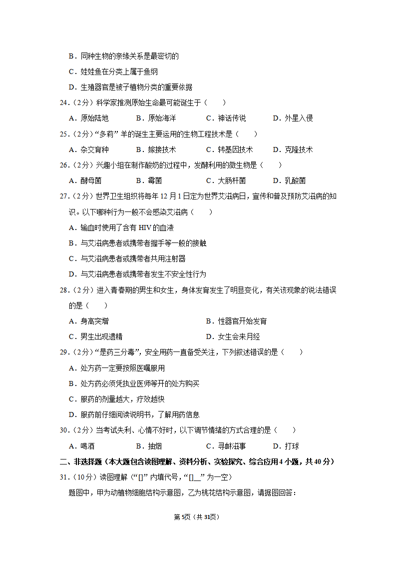 2020年广东省佛山市顺德区初中生物结业考试试卷_05.png