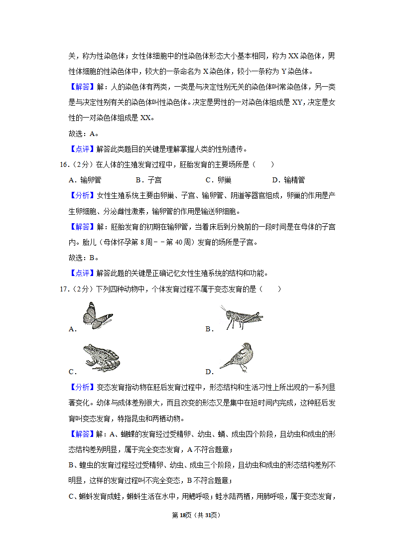 2020年广东省佛山市顺德区初中生物结业考试试卷_18.png