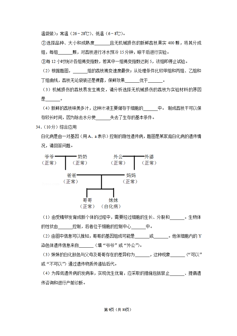 2020年广东省中山市中考生物试卷_09.png