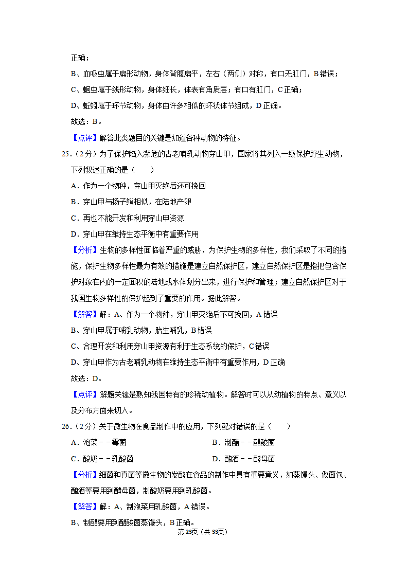 2020年广东汕尾市中考生物试卷_23.png