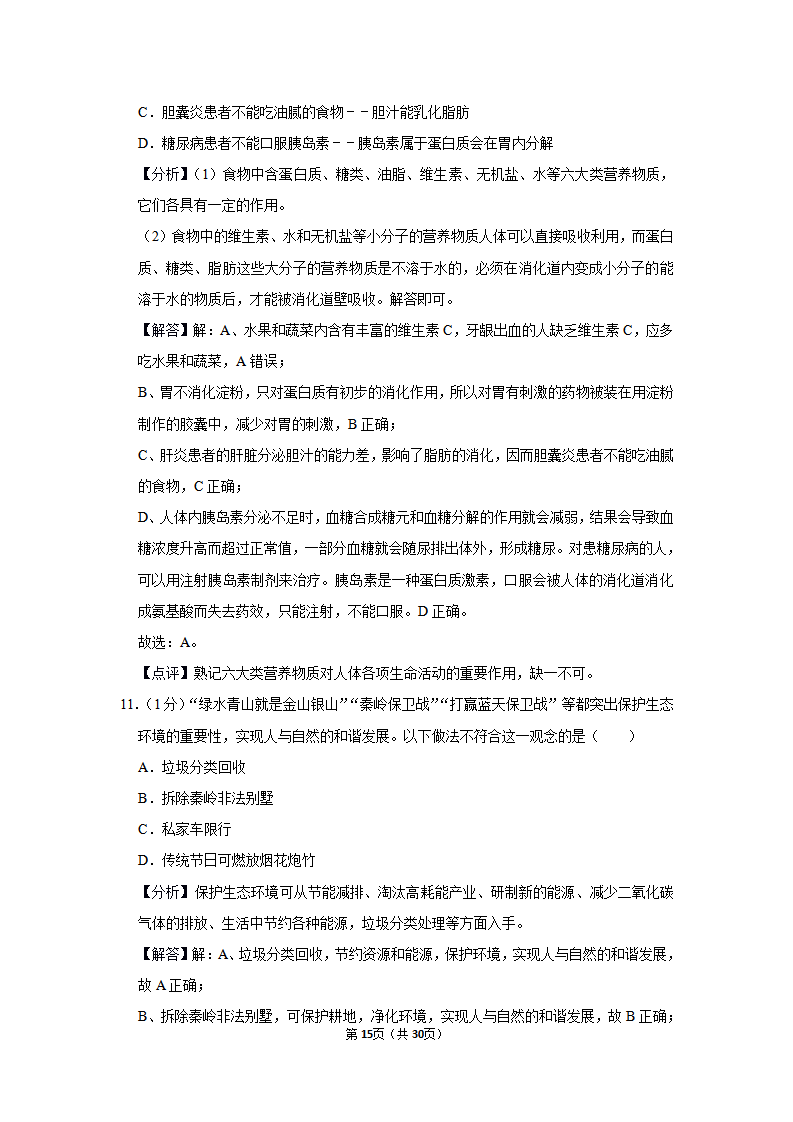 2019年陕西省咸阳市中考生物试卷_15.png
