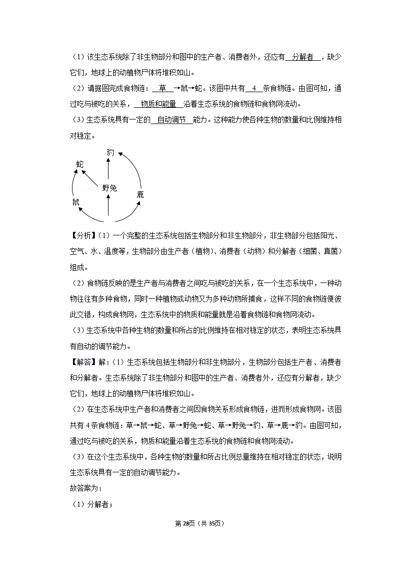2019年陕西省中考生物试卷_28.png