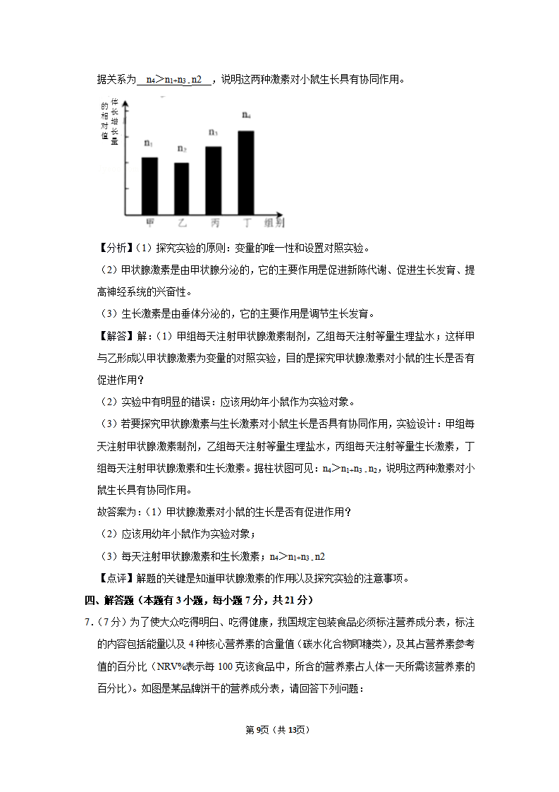 2019年浙江省舟山市中考生物试卷_09.png