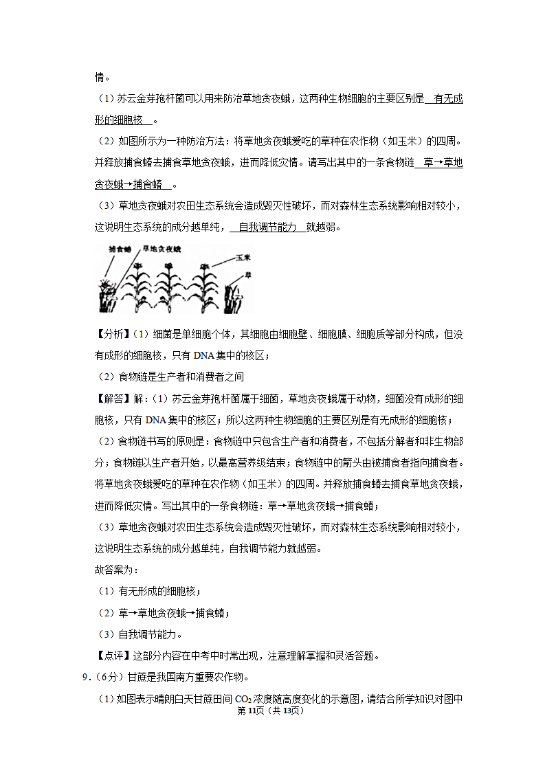 2019年浙江省绍兴市中考生物试卷_11.png