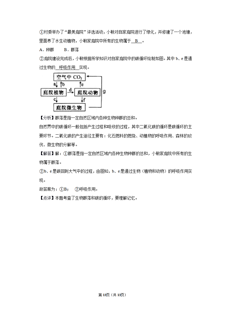2019年浙江省绍兴市中考生物试卷_13.png