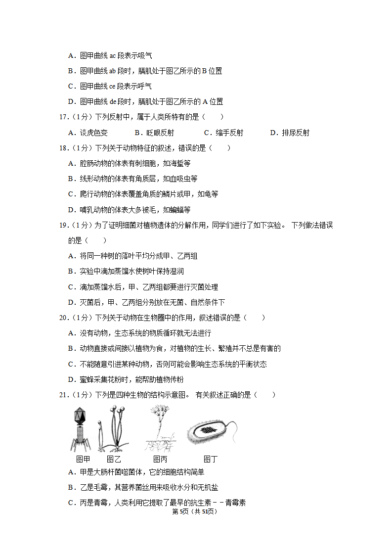 2019年山东省青岛市中考生物试卷_05.png