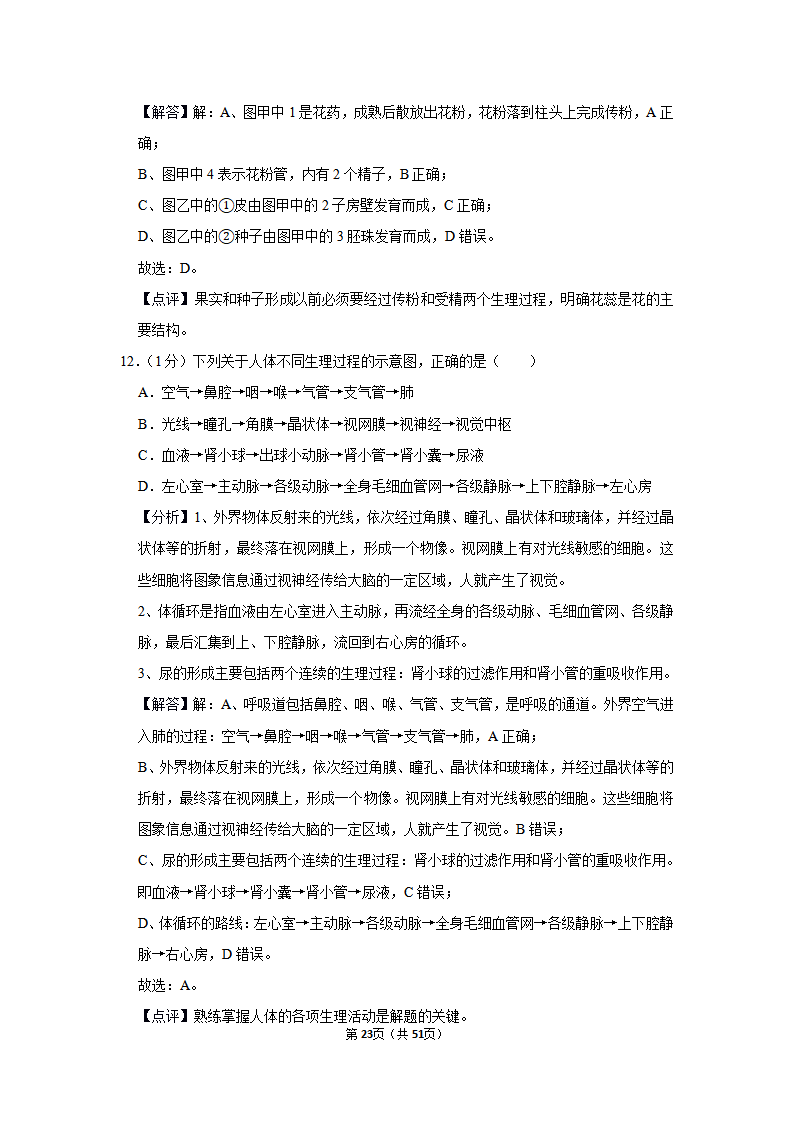 2019年山东省青岛市中考生物试卷_23.png