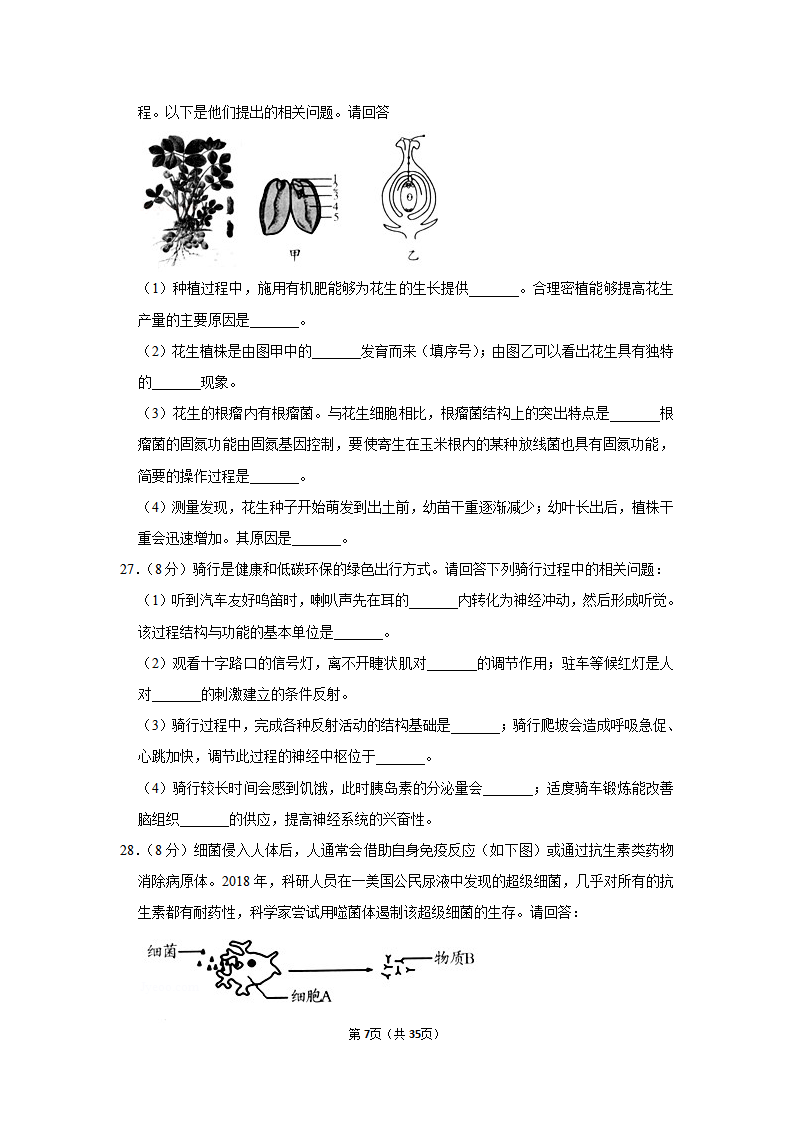2019年山东省潍坊市中考生物试卷_07.png
