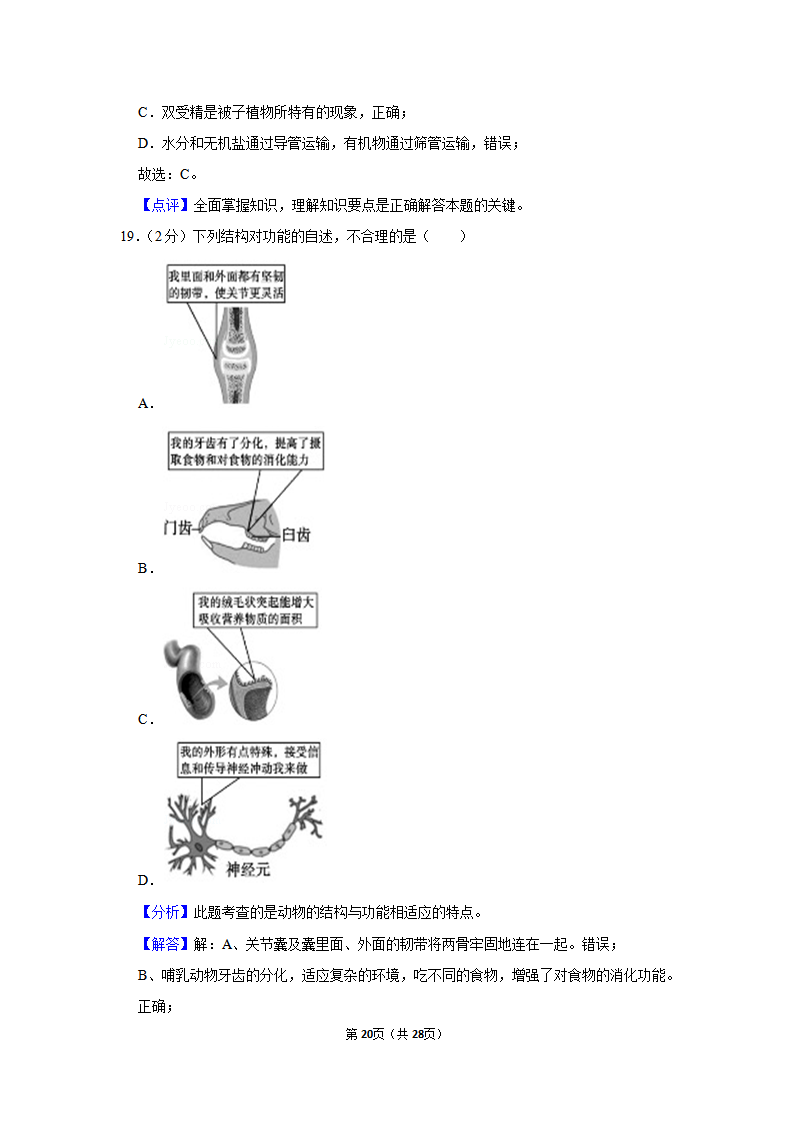 2019年山东省济宁市中考生物试卷_20.png