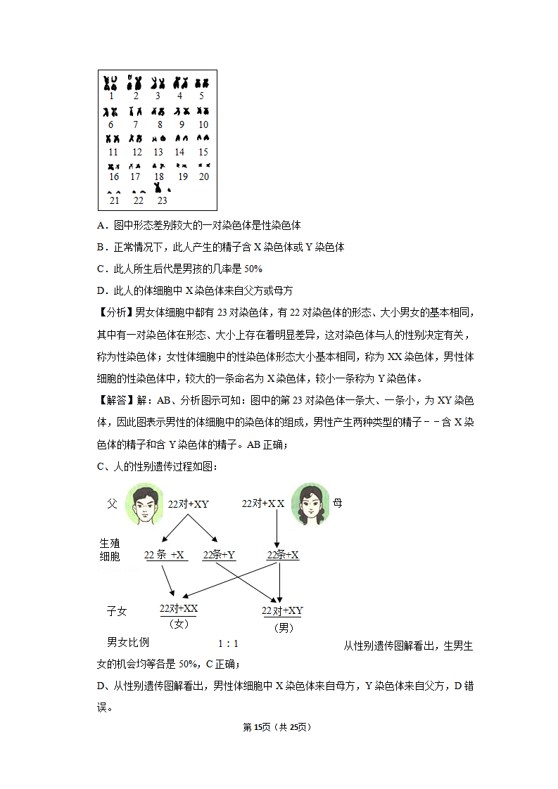 2019年山东省泰安市中考生物试卷_15.png