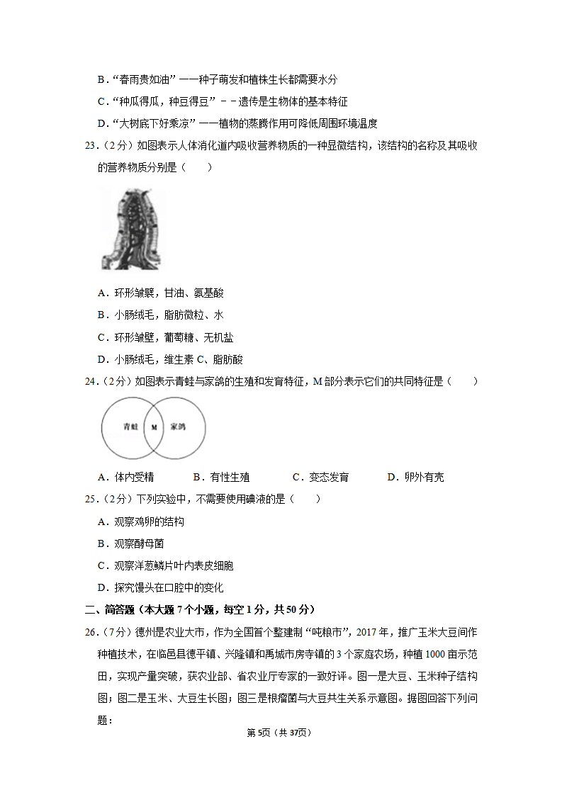 2019年山东省德州市中考生物试卷_05.png