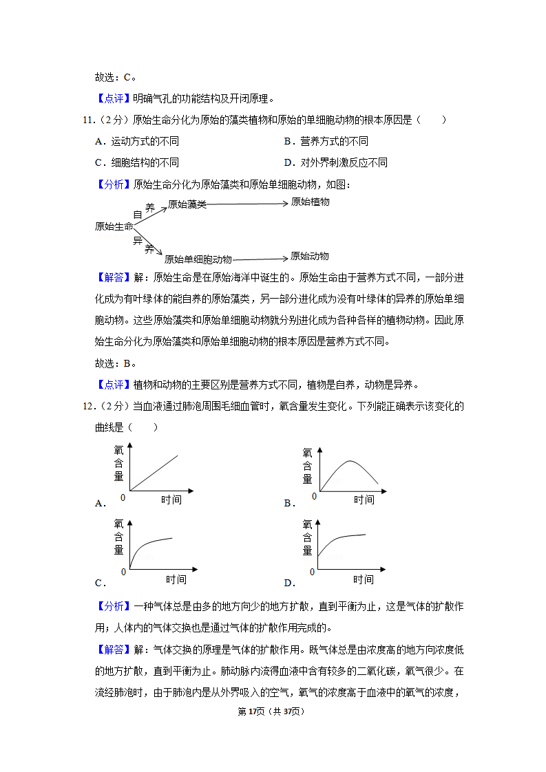 2019年山东省德州市中考生物试卷_17.png