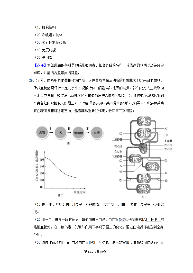 2019年山东省德州市中考生物试卷_31.png