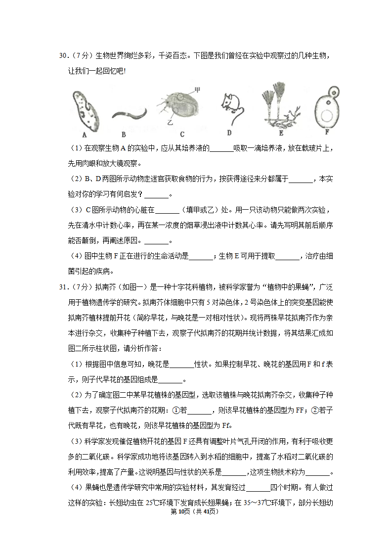 2019年山东省临沂市中考生物试卷_10.png