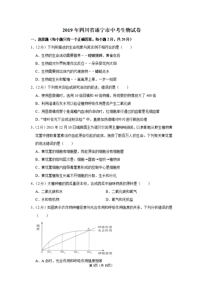2019年四川省遂宁市中考生物试卷_01.png