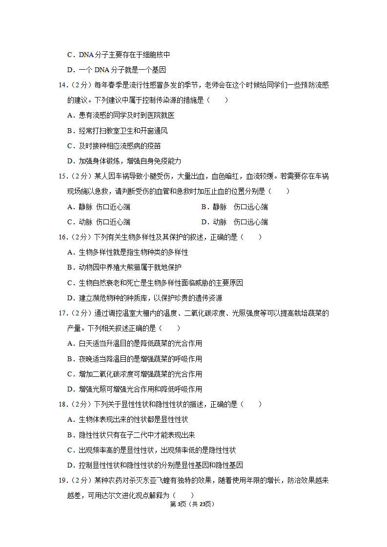 2019年四川省眉山市中考生物试卷_03.png