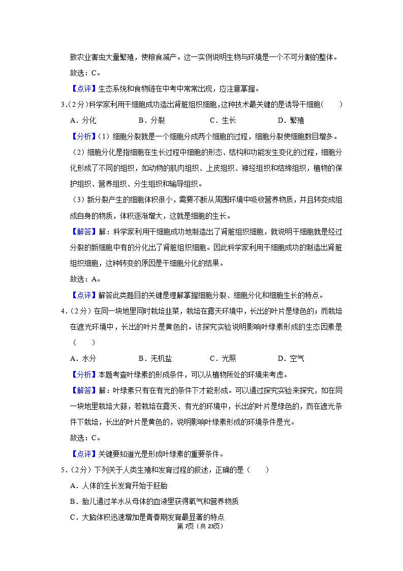 2019年四川省眉山市中考生物试卷_07.png