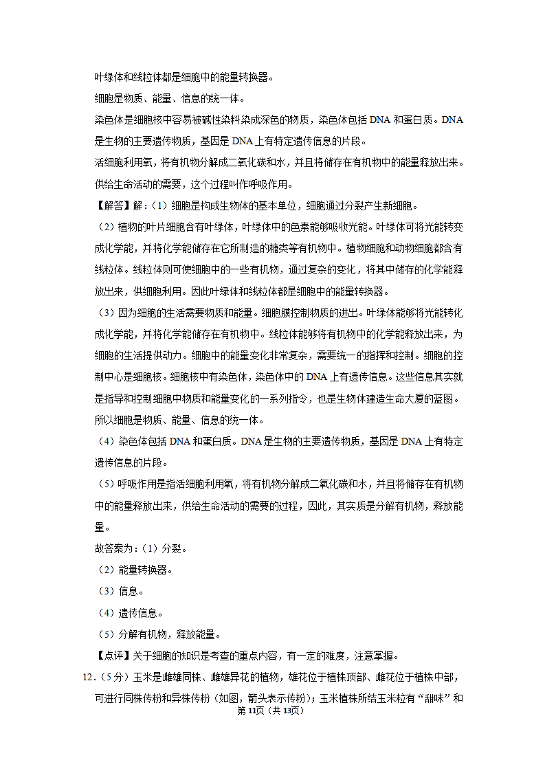 2019年四川省德阳中考生物试卷_11.png