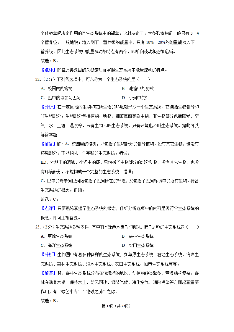 2019年四川省巴中市中考生物试卷_17.png