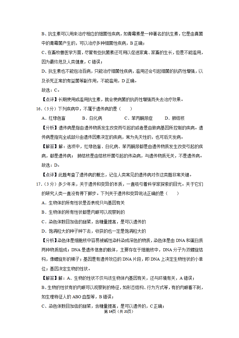 2019年四川省乐山市中考生物试卷_14.png