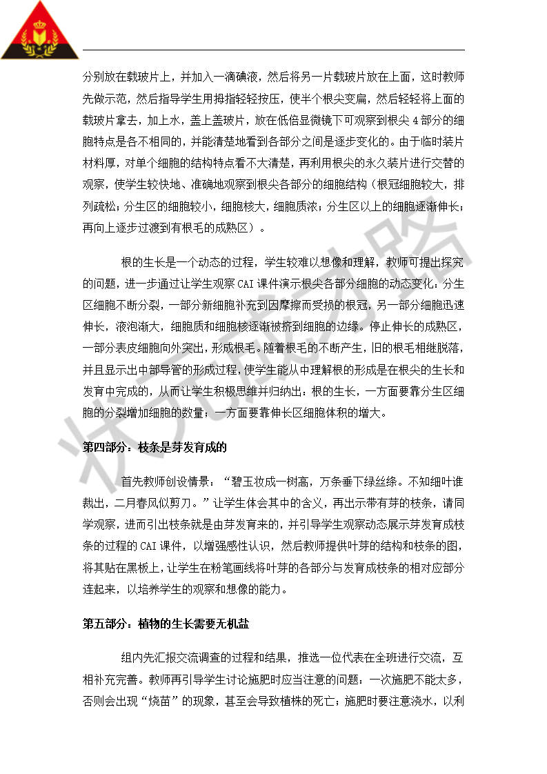 第二节 植株的生长_03.png