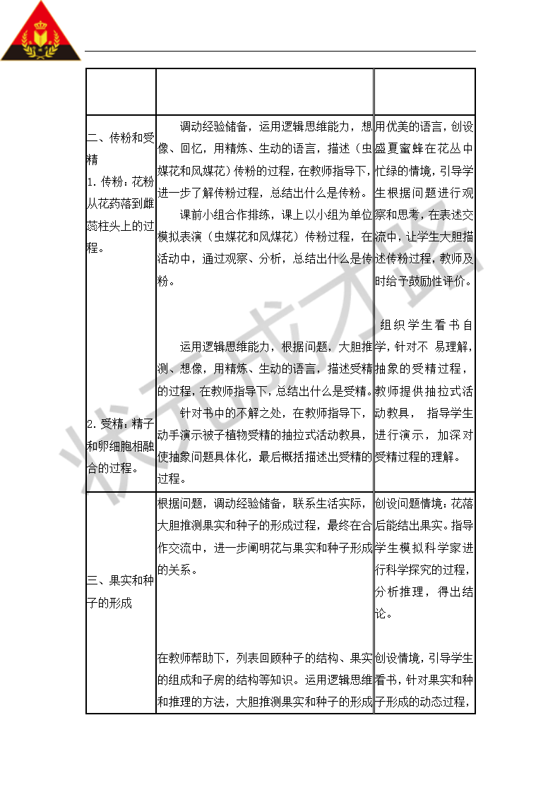 第三节 开花和结果_02.png