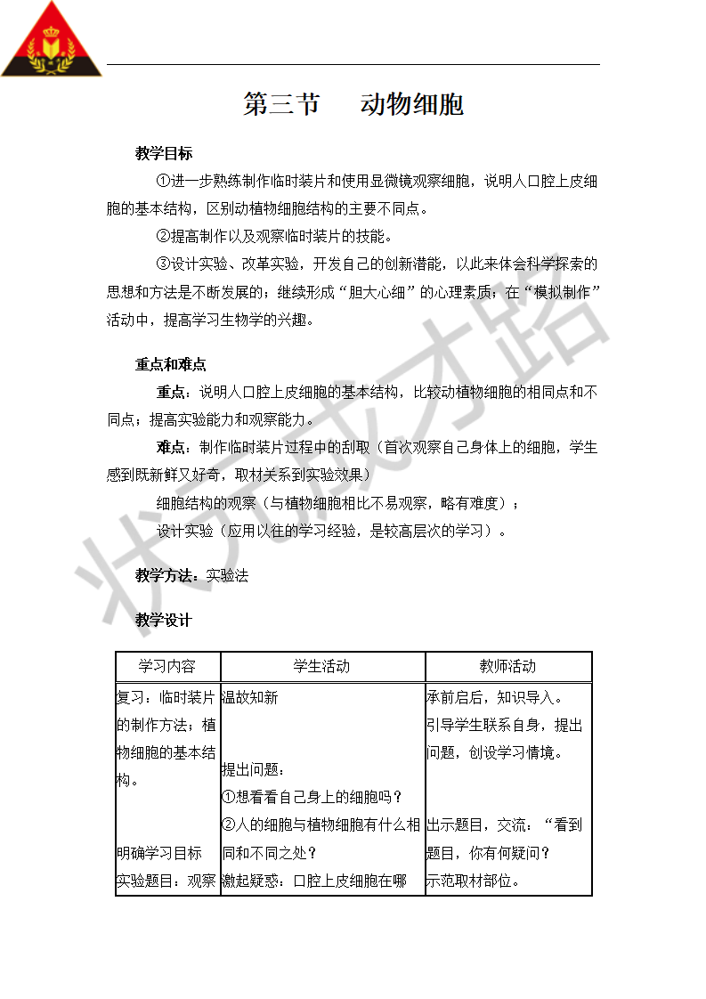 第三节 动物细胞_01.png