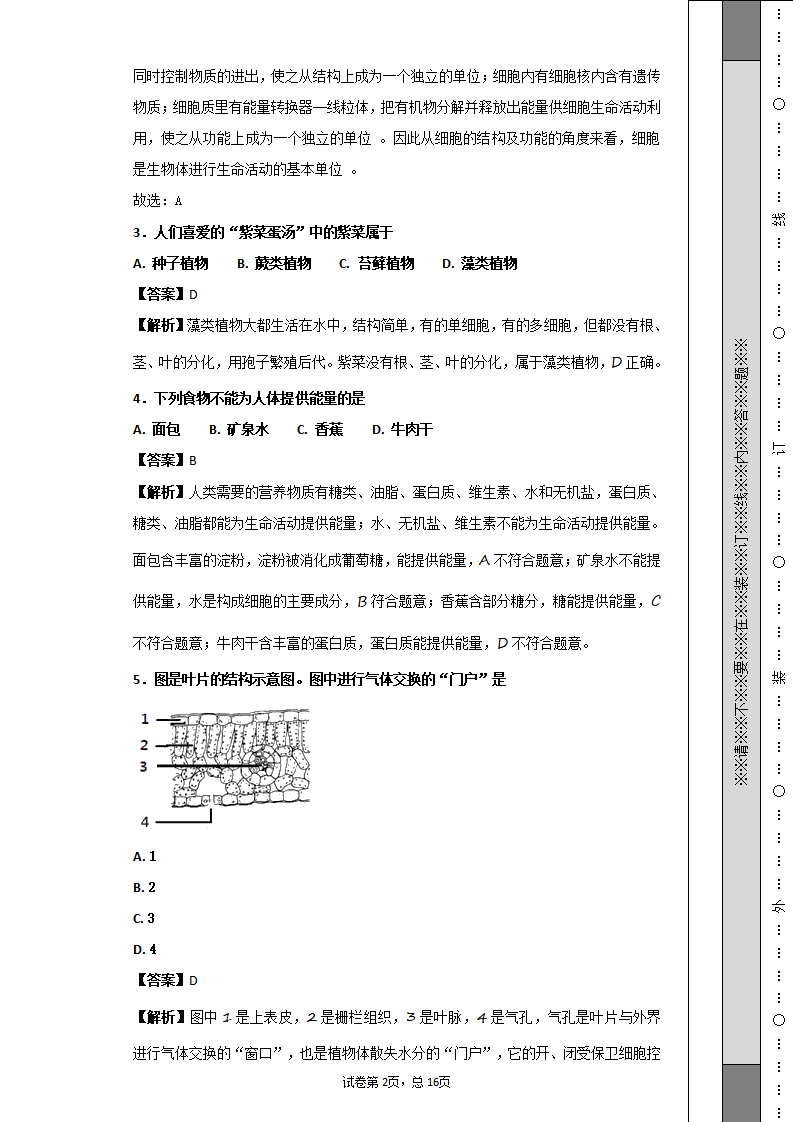 海南省2018年中考生物试题_02.png