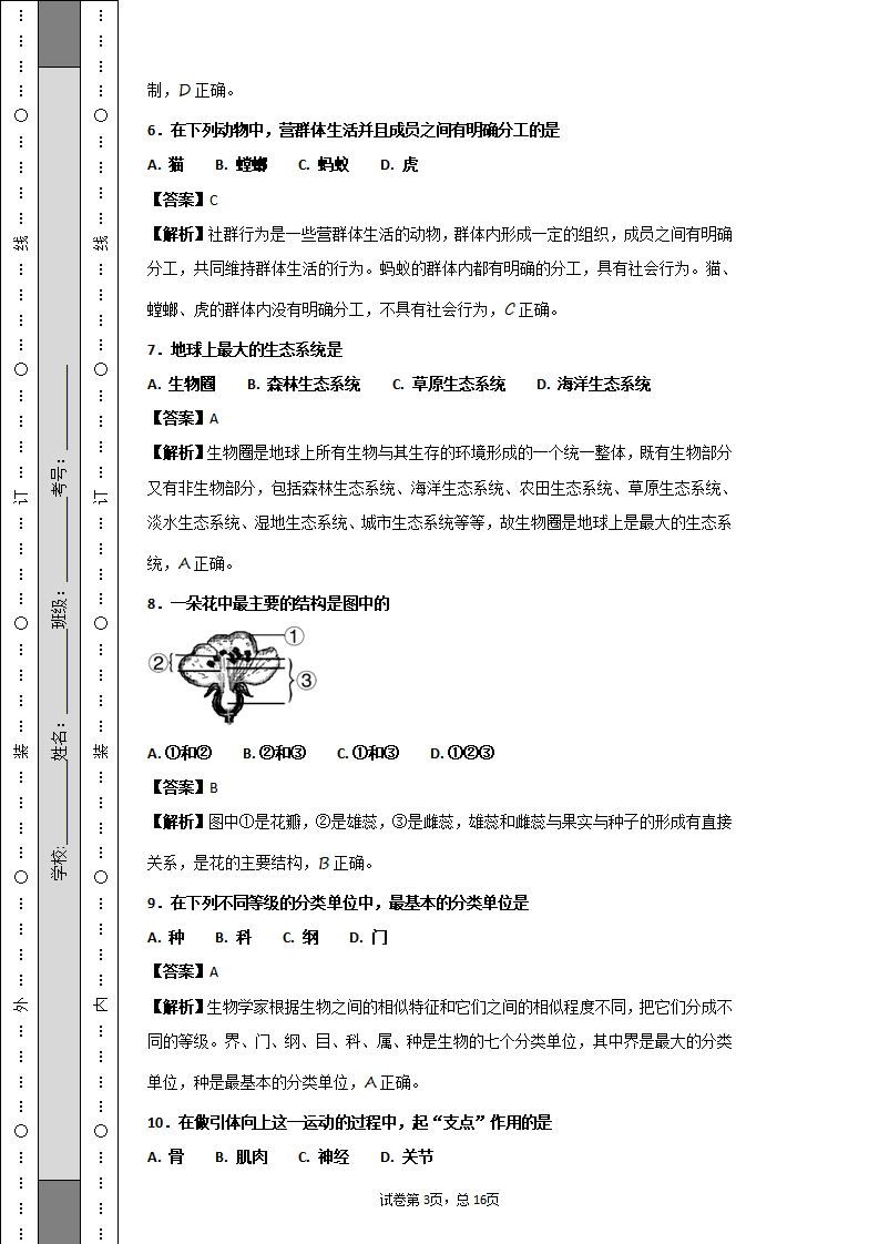 海南省2018年中考生物试题_03.png