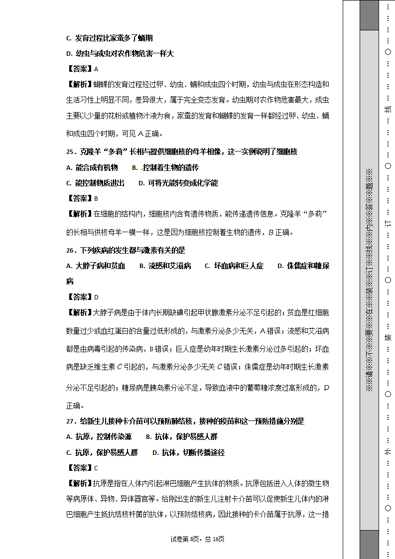 海南省2018年中考生物试题_08.png
