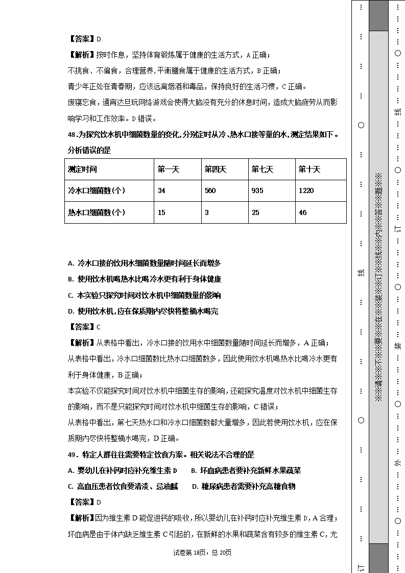 广东省2018年初中学业考试生物试题_18.png