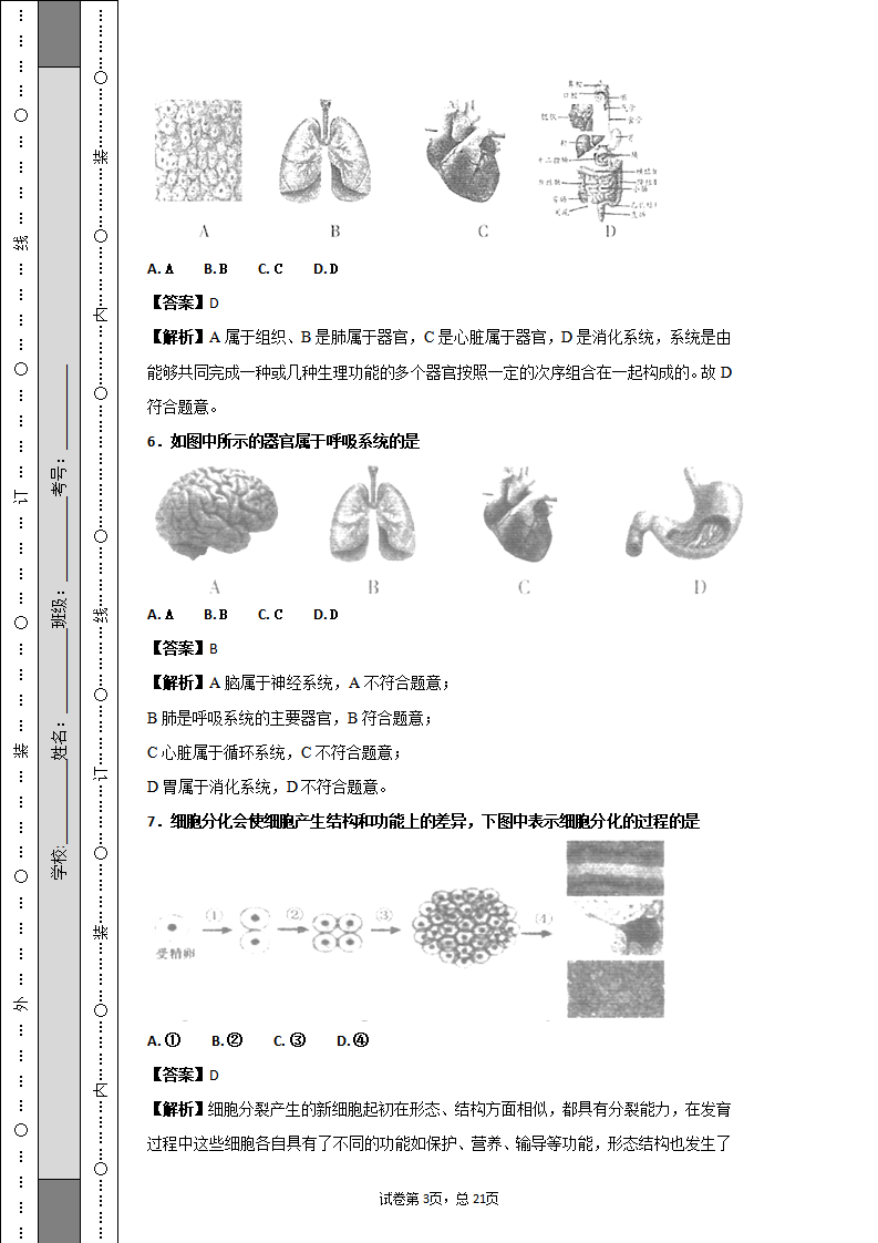 安徽省滁州市2018年中考生物试题_03.png