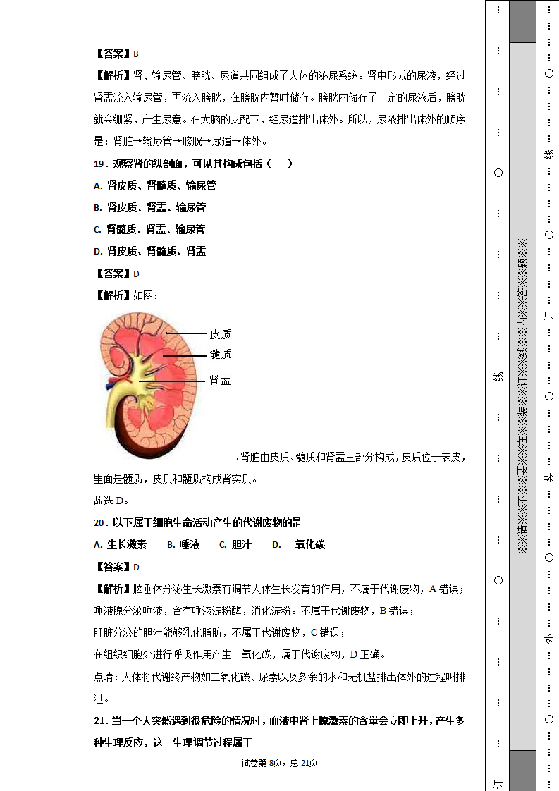安徽省滁州市2018年中考生物试题_08.png