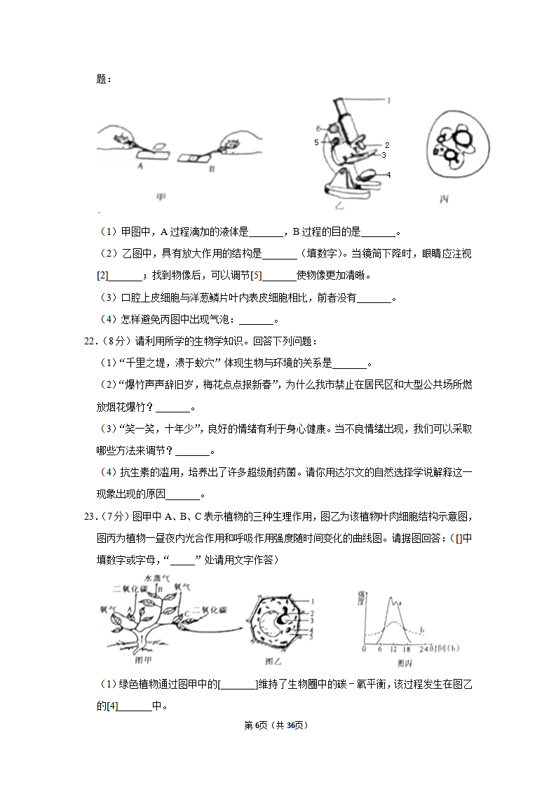 2020年湖南省衡阳市中考生物试卷_06.png